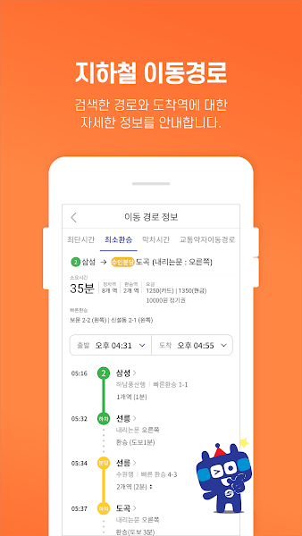 首尔地铁app(또타지하철 - Seoul Subway)