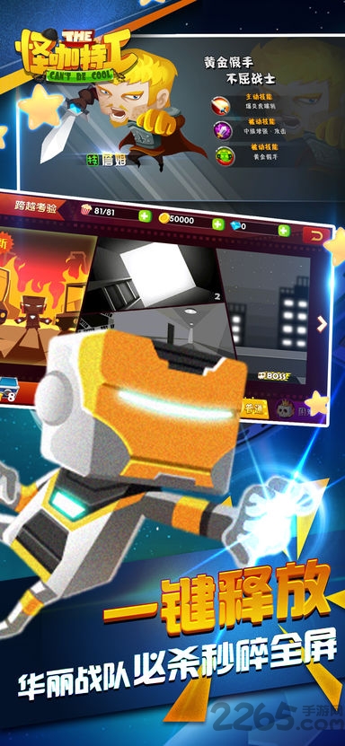 怪咖特工崛起手游版