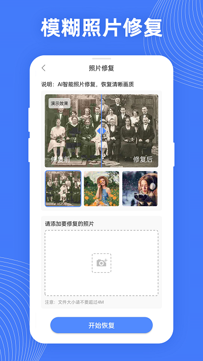 手机照片恢复助手软件
