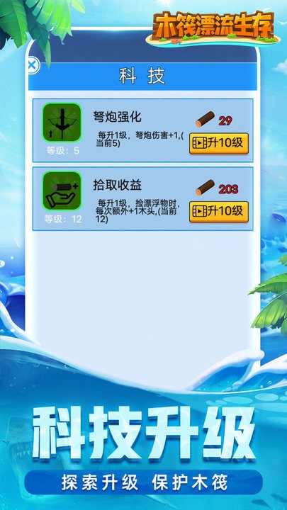 木筏漂流生存游戏