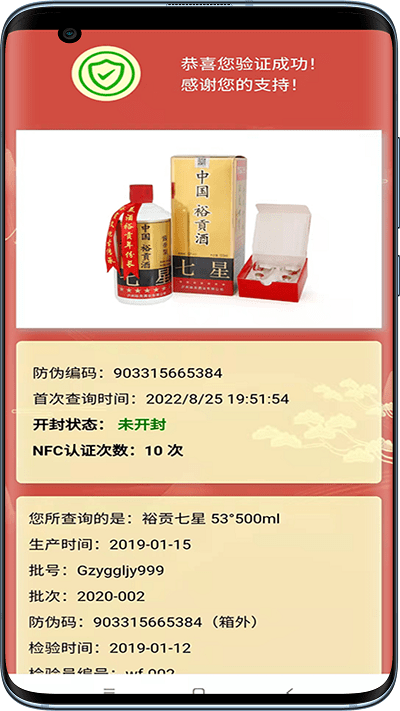 裕贡酒nfc鉴真app