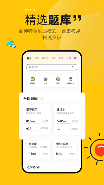斩六将CPA app 斩六将CPA软件下载