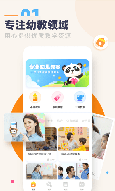 幼教口袋app