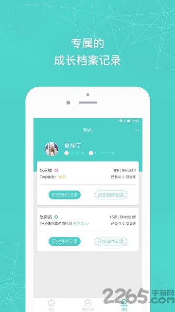 小马健康家长版