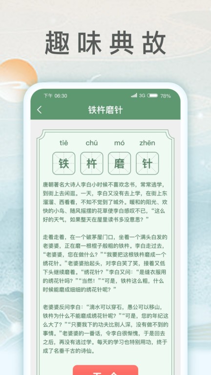 锦鲤猜成语app