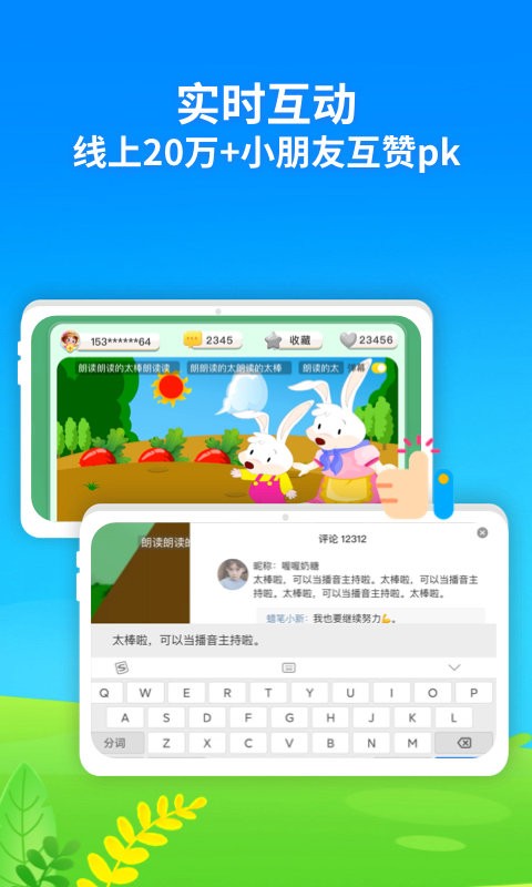 课文朗读软件app