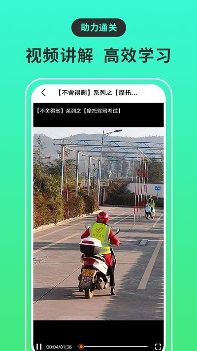 摩托车驾考宝典最新版 摩托车驾考宝典软件下载