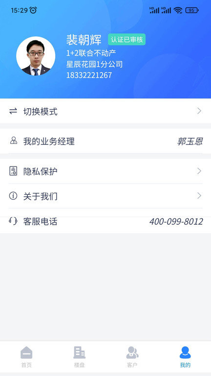 嗖嗖经纪人app