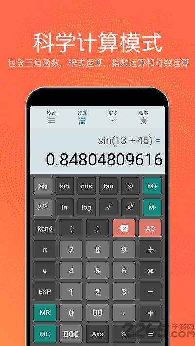 热狗多功能计算器app