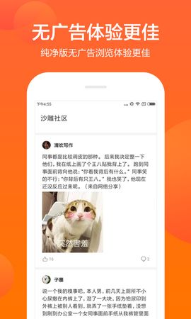 沙雕社区app