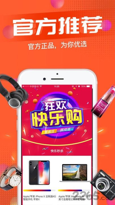 一元快乐购商城app