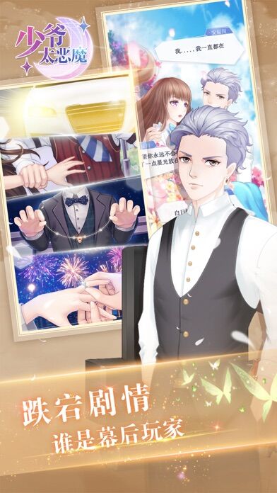 少爷太恶魔官方版