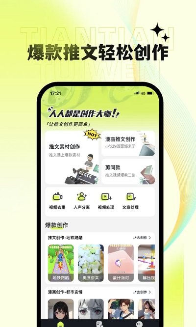 天天推文app