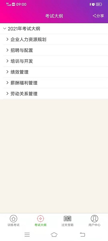 二级人力资源管理师app官方版