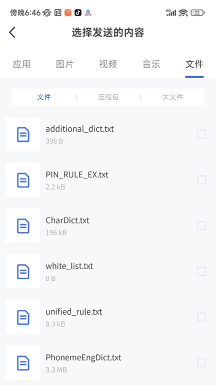 手机快传文件app
