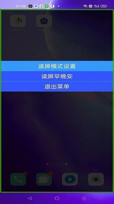 光明读屏盲人软件下载