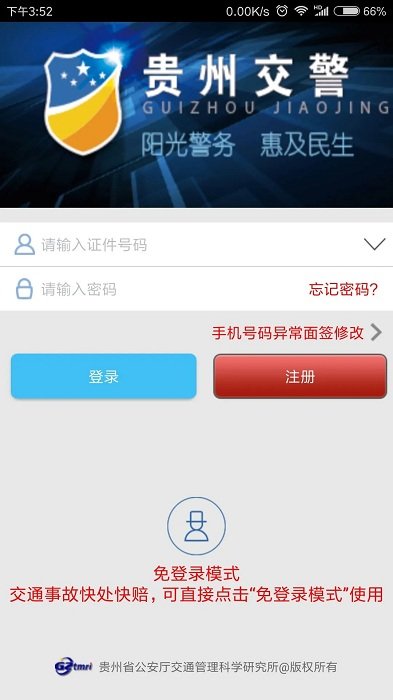 贵阳交警客户端(贵州交警)