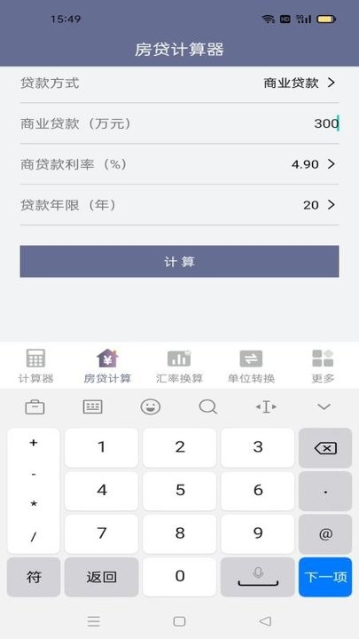 常用计算器手机版 常用计算器app下载