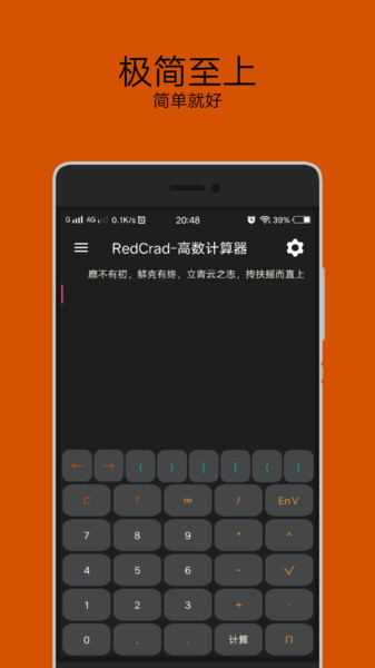 黑麦计算器app