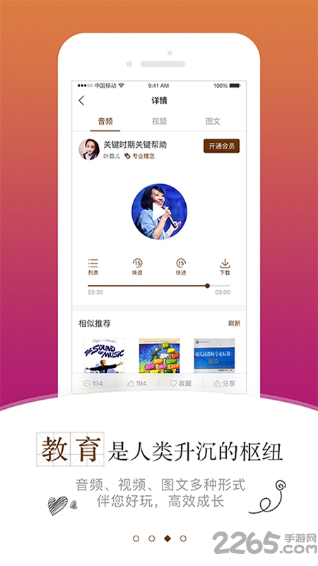 跃儿学堂最新版