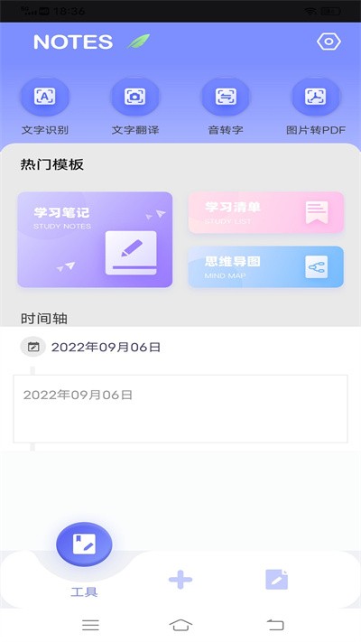 为知笔记本app下载