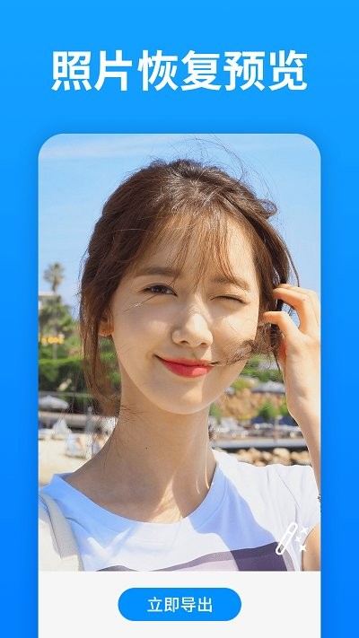 手机照片恢复大师客户端