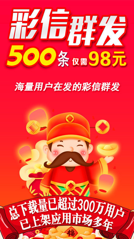 祝福语大全最新版2022(改名彩信群发)