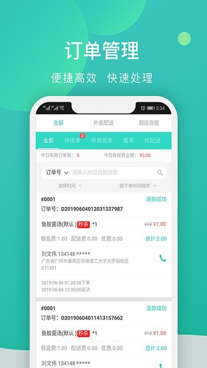 校园外卖购商家版app
