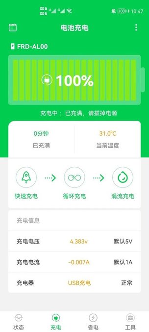 手机充电大师app最新版