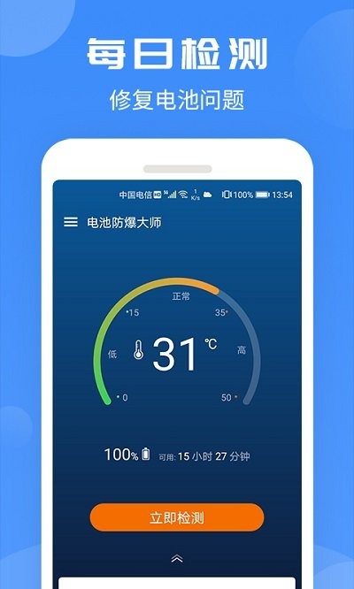 电池防爆大师app