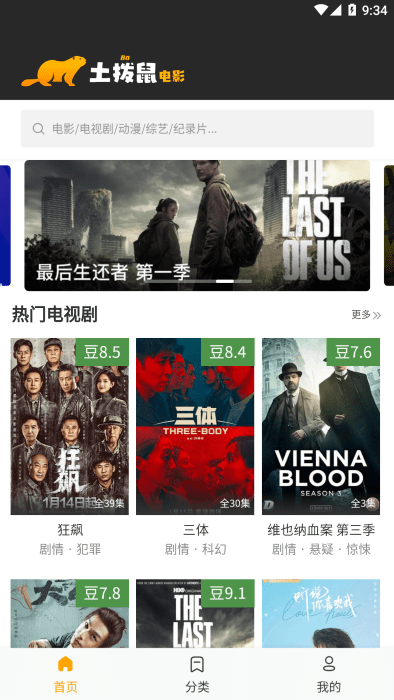 土拨鼠电影官方版2024