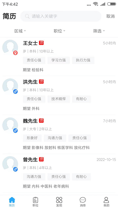 四川卫生人才网app