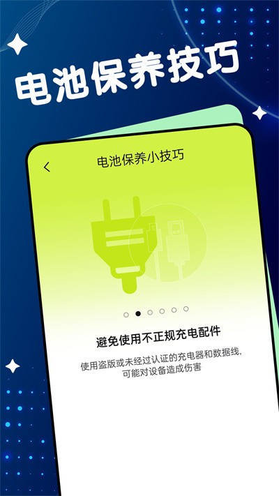 电池保卫专家官方版