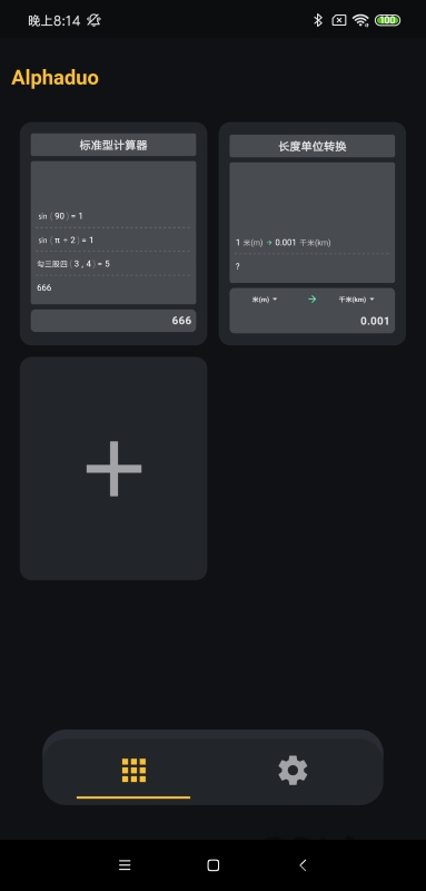阿尔法多计算器app
