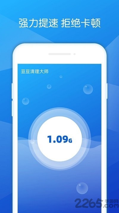 豆豆清理大师手机版