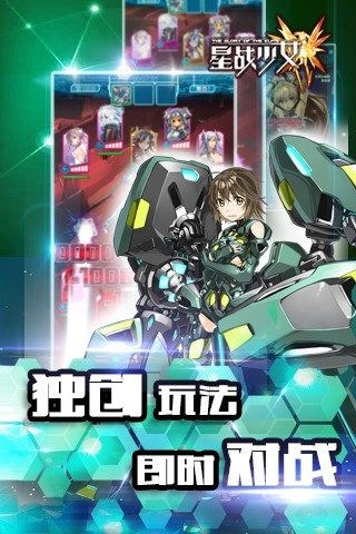 星战少女破解版下载
