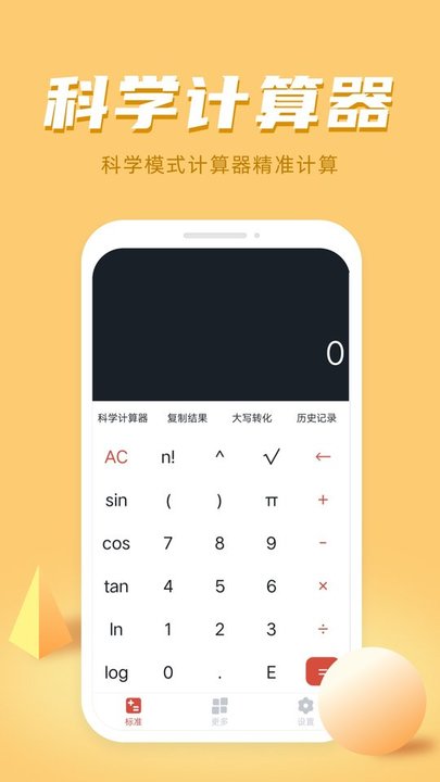 新版计算器app(诸葛计算器)