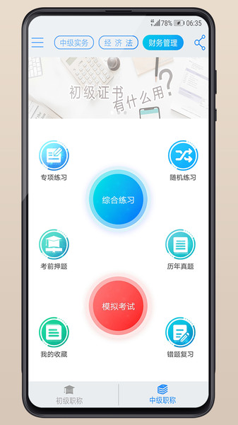 会计宝典app