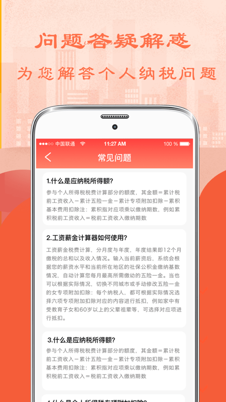 个税房贷计算器app