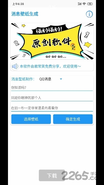 消息壁纸生成软件