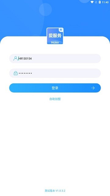 海尔爱服务商端手机版
