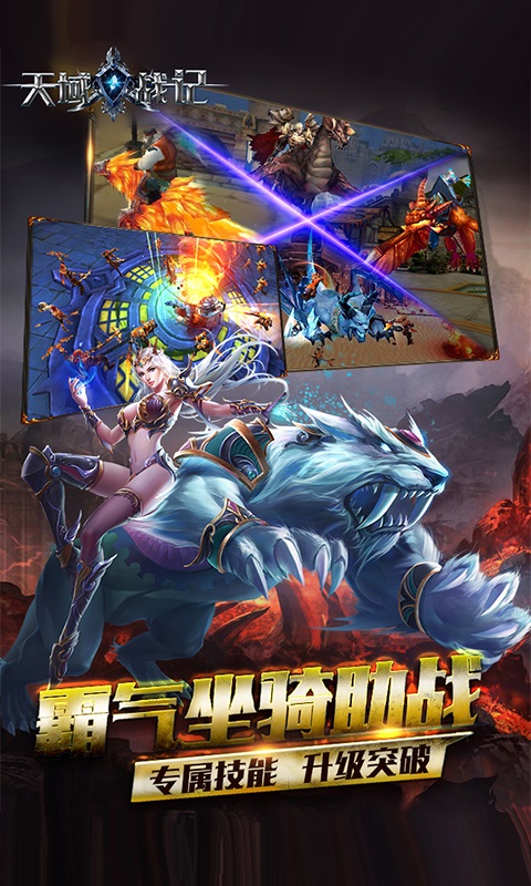 天域战纪官网下载