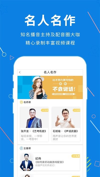 声音教练app