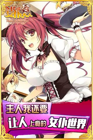 九游版女仆大人是会长手游