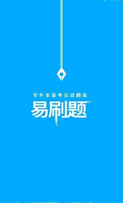 专升本易刷题app(改名专升本刷题)