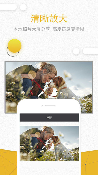 趣闻社一键投影最新版本