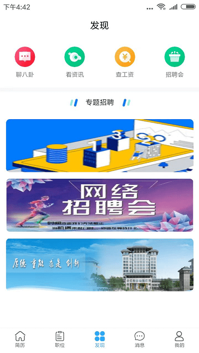 四川卫生人才网app