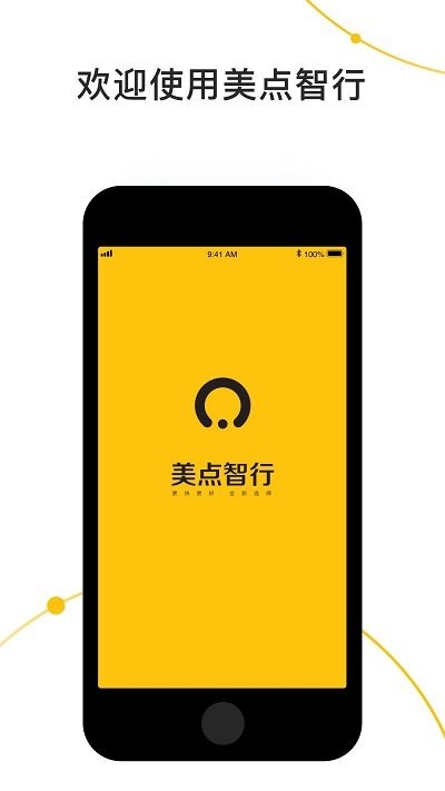 美点智行app 美点智行软件下载