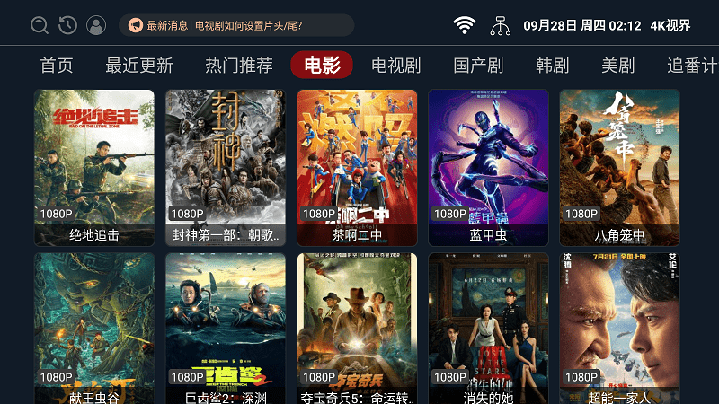 4K视界手机版app 4K视界免费下载