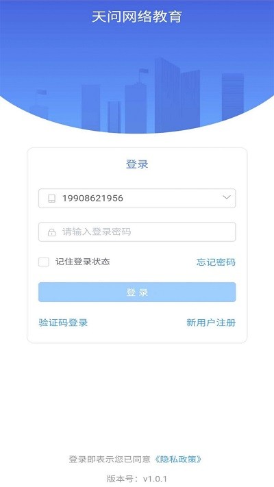 天问网教app